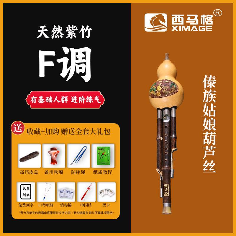 正品西马格天然紫竹葫芦b丝专c调乐小学器生专用成人自学降调业演