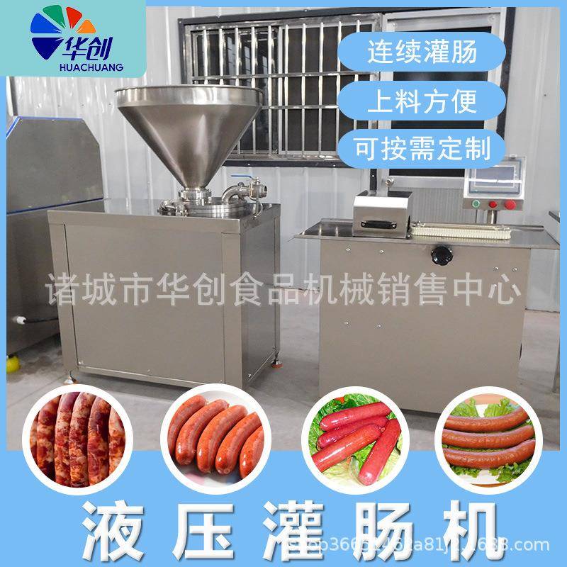 全自动香肠腊肠灌肠机商用单管双管液压灌肠机大型灌制香肠设备