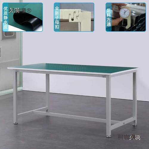防静电工作台工厂无尘车间操作台实验钳工手机维修工作台桌麦太保