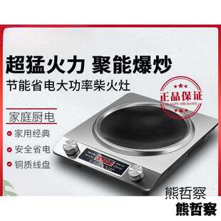 家用凹面电磁炉大功率3500W电磁灶猛火爆炒炉灶炒菜专用锅防 新款