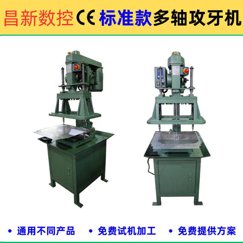 标准款多轴攻牙机齿轮式多轴攻牙机钣金五金件多轴攻牙机4508