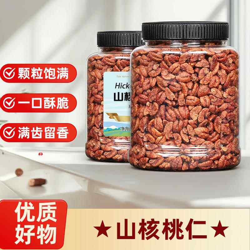野生山核桃仁2025新货野生老树核桃天然原味薄皮坚果儿童孕妇零食