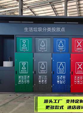 新款智能垃圾分类房称重积分分类箱时尚款环保小屋生产厂家推荐