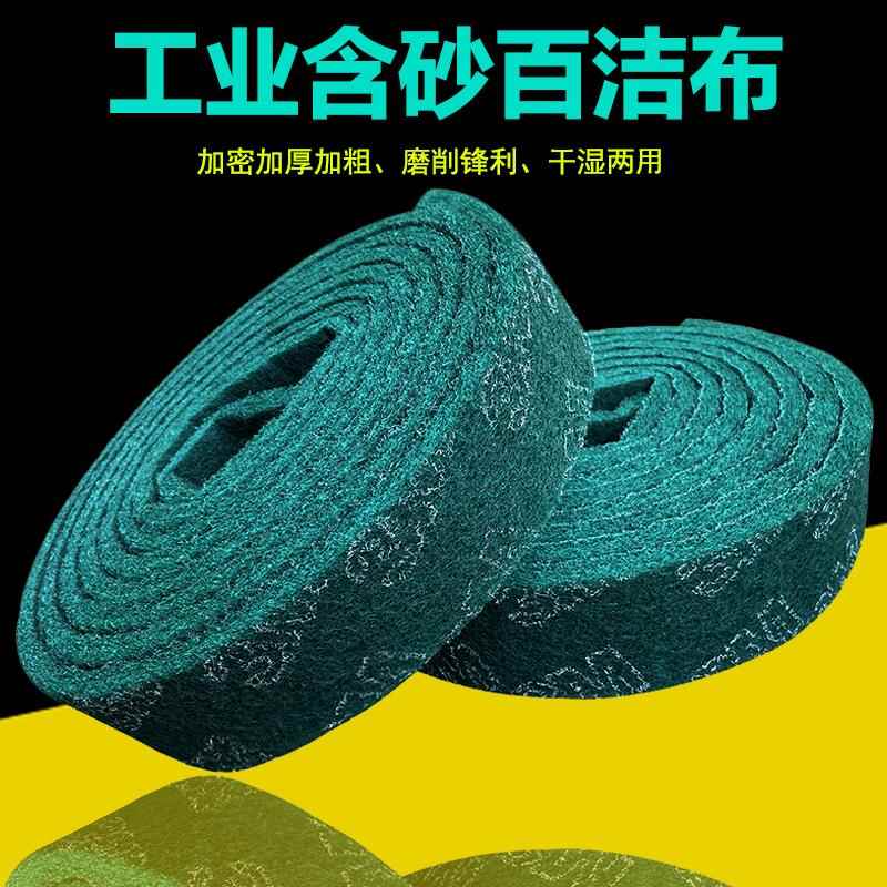 百洁布金刚砂工业清洁除锈拉丝布家用不锈钢铁板烧去污去毛刺