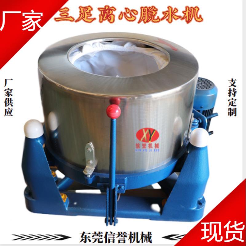 广州现货工业单筒不锈钢固液分离机1000型离心式布草脱水机离