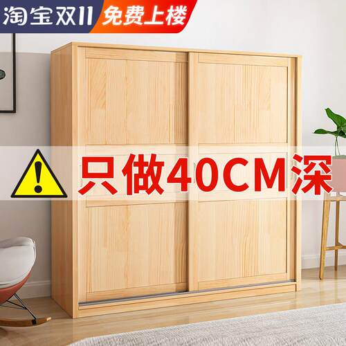 全实木衣柜家用卧室简易组装儿童柜子松木出租房用40cm深超薄衣橱