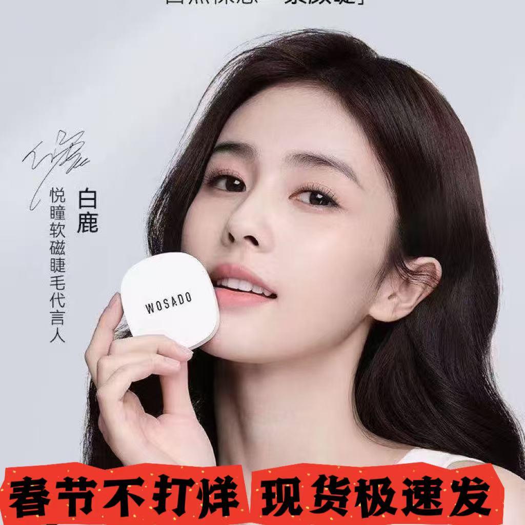 WOSADO悦瞳漫画睫磁吸假眼睫毛女超自然软磁彷真整条零胶情人睫