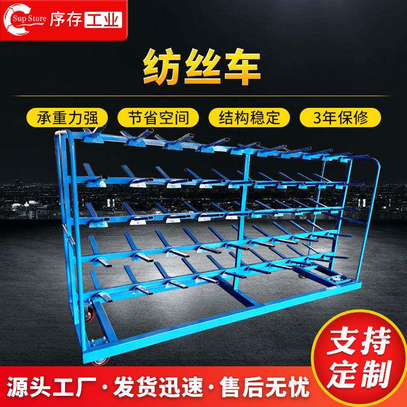 苏州太仓纺织丝锭周转车纺丝车物流周转丝挂车化纤丝锭辅助料架