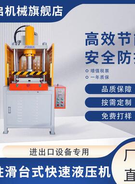 广东厂家现货30吨快速液压机滑台导轨自动送料成型油压冲压床
