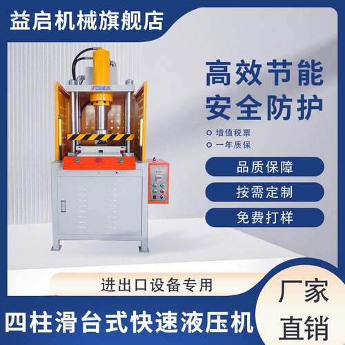 广东厂家现货30吨快速液压机滑台导轨自动送料成型油压冲压床