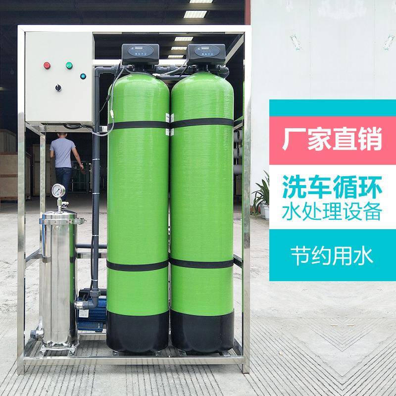 四川成都洗车设备洗车行洗车水废水回用处理设备厂家直销
