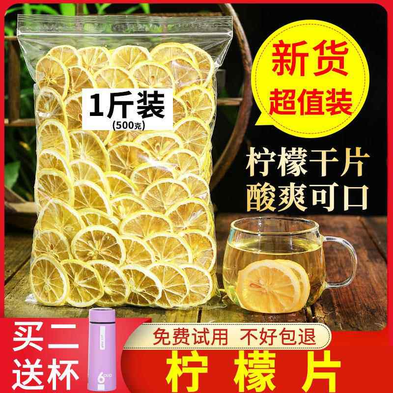 柠檬片泡水喝500g散装泡茶干片烘焙蛋糕装饰非蜂蜜冻干即食水果茶