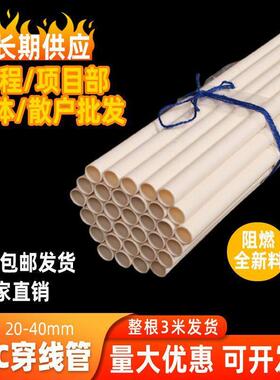PVC穿线 线管16 20 25 32阻燃电工套管三米预埋线 线管明线 线管
