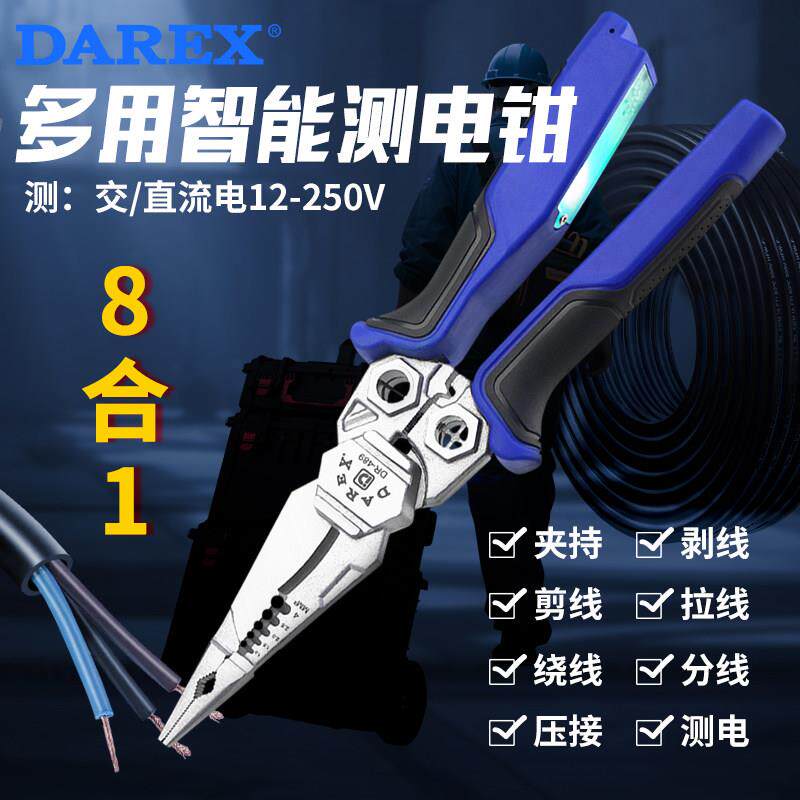 台湾DAREX测电笔剥线钳电工专用工业级多功能智能测电钳剥线钳