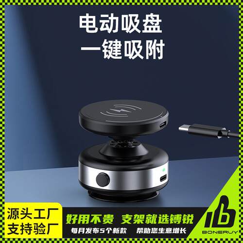 镈锐boneruy车充无线充电支架真空吸附桌面支架办公导航车载支架