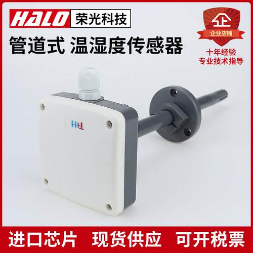 管道温湿度感测器485温湿度感测器监视器出风口风管式温湿度变送