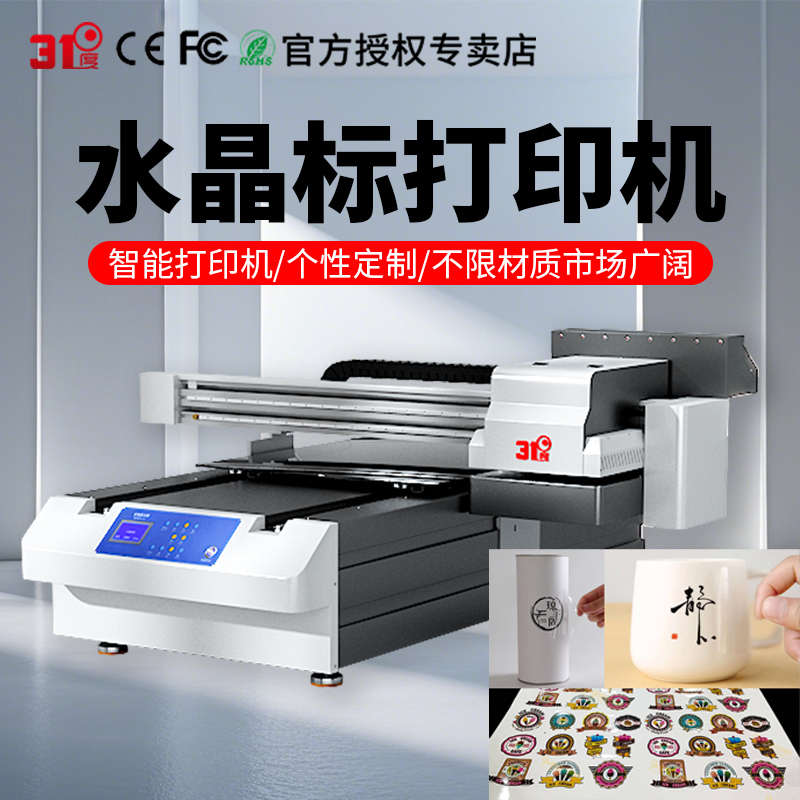 31度6090UV平板打印机大型水晶标金属木板瓷砖塑料玻璃酒瓶印刷机