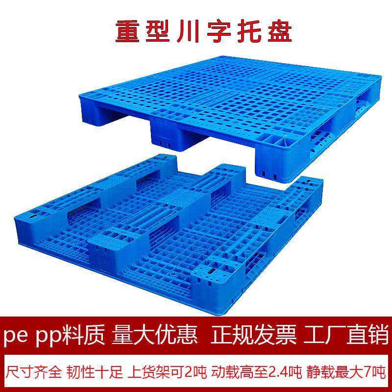 立体库川字塑料托 托盘物流仓储货架加厚重型仓库防潮板栈板堆高