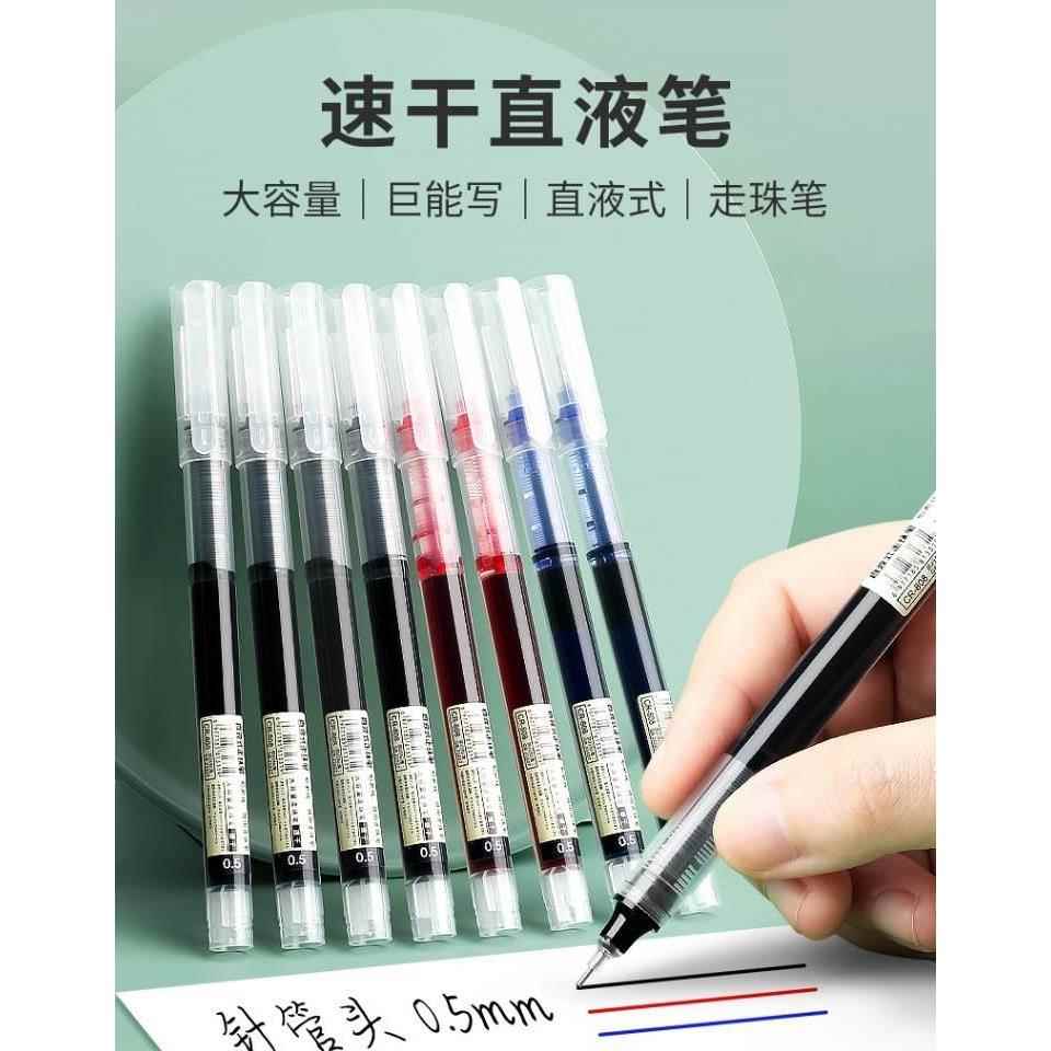 好来星直液式水性圆珠笔巨能写中性笔黑色红蓝直液笔0.5mm考试专用水