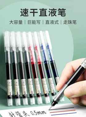 好来星直液式水性圆珠笔巨能写中性笔黑色红蓝直液笔0.5mm考试专用水