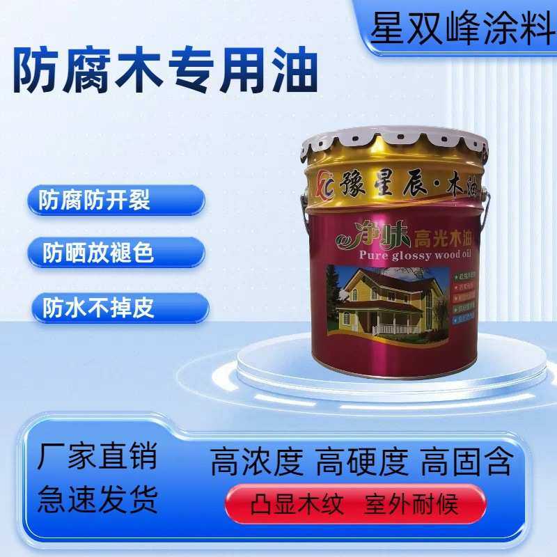 木油桐油木蜡油户外木器清漆透明凉亭木栈道长椅防腐防水 厂家