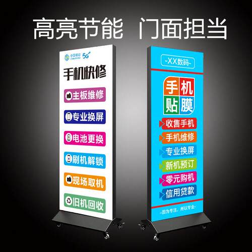 立式移动软膜卡布灯箱户外防水落地充电双面手机维修摆餐饮广告牌