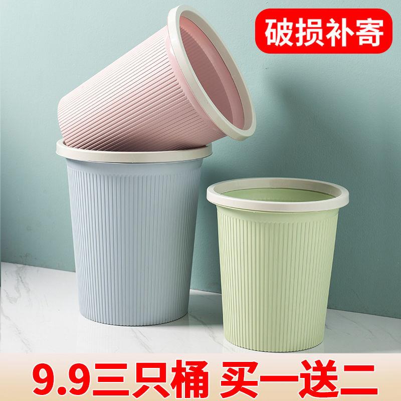 【买一送二】垃圾桶家用厨房宿舍卧室客厅厕所大容量简约废纸篓