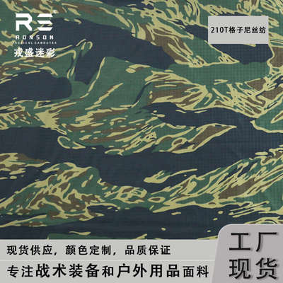 戎盛蓝绿虎纹迷彩210T尼龙格子布防水涂层超薄天幕帐篷雨伞布料