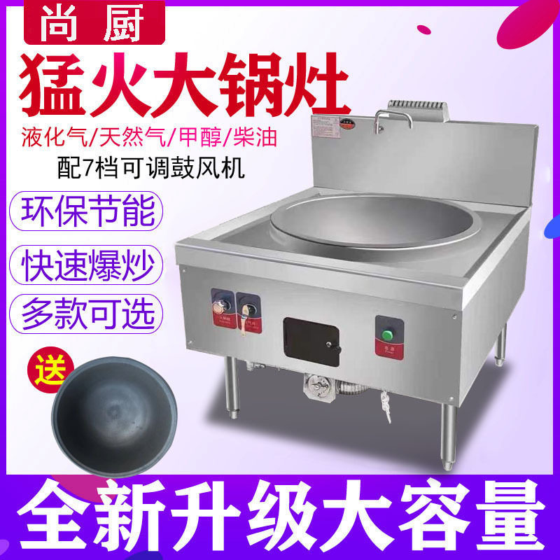 大锅灶商用饭店专用食堂液化气煤