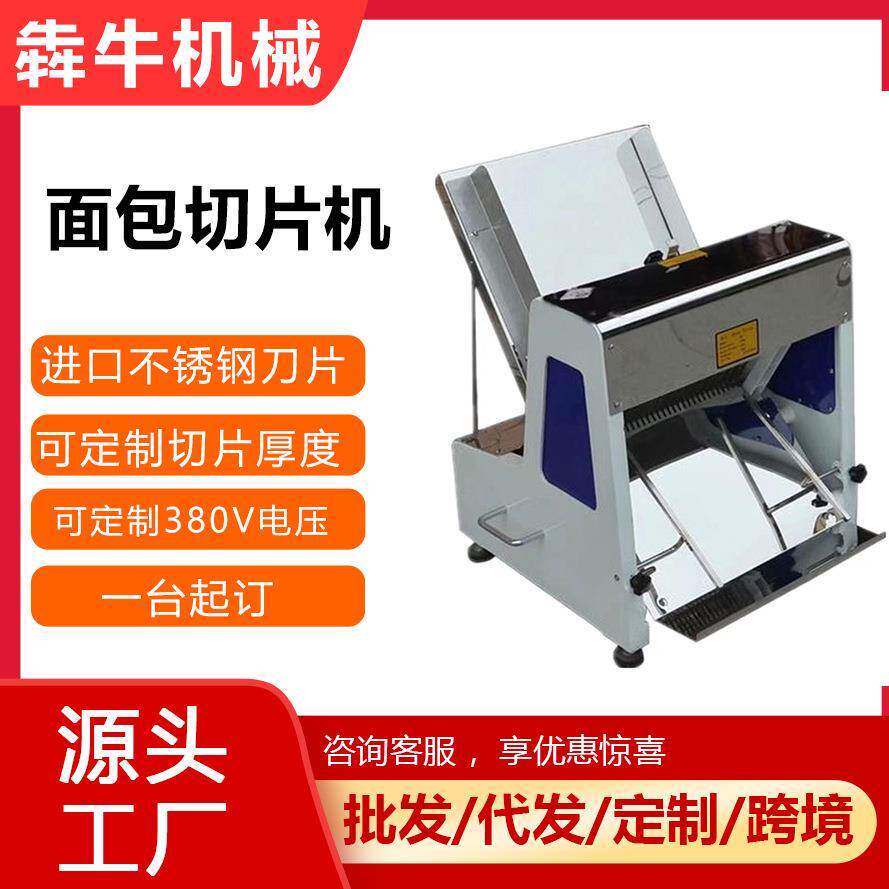 犇牛机械商用吐司切片机全自动小型切31片蛋糕面包馒头片切片机