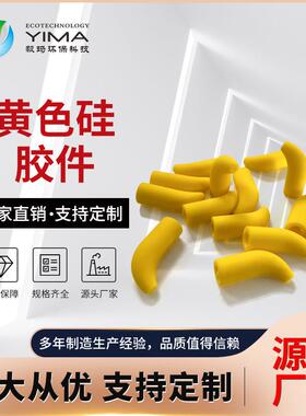 黄色硅胶密封件耐温孔塞机械手自动化设备配件吸嘴溢流管硅胶堵头