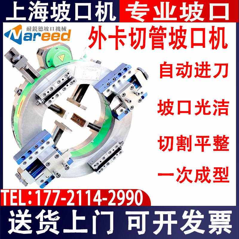 外钳式圆管坡口机切割机管道倒角机全自动铣边机外卡不锈钢切口机