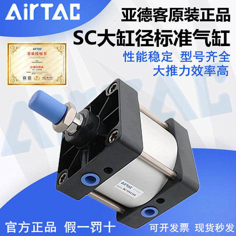 AirTac亚德客SC标准气缸SC125X25X50X75X100X125X150X200X225X250