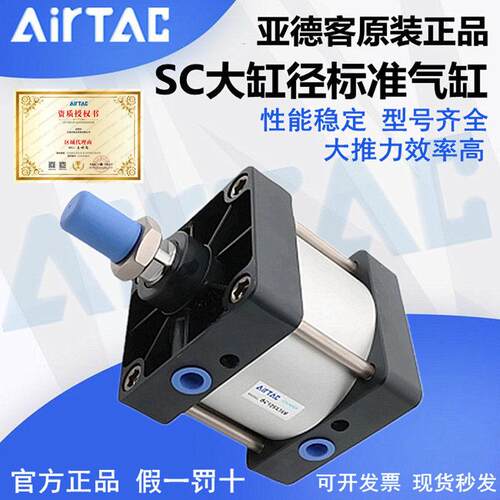 AirTac亚德客SC标准气缸SC160X25X50X75X100X125X150X200X225X250