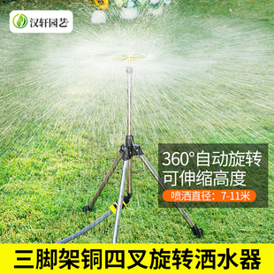 汉轩铜四叉喷头360度草坪自动旋转喷灌喷淋园林浇水喷水洒水器
