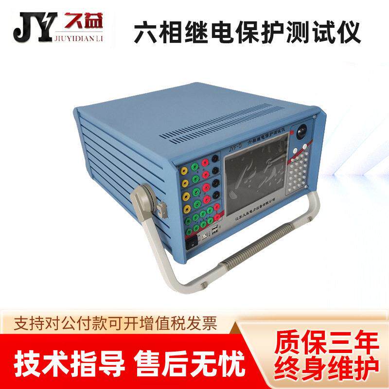 六相继电保护测试仪6路电流电压输出设备谐波分析支持多种模式