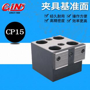 CP15 65932 65930 1665 CP16 1280 1265 台湾精展夹具基准面
