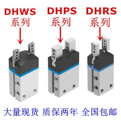 DHWS DHPS DHRS手指气缸DHRS-10-A/DHRS-16-A/DHRS-25-A/DHRS-32
