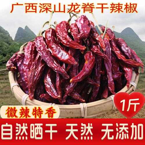 新疆包邮桂林特产龙脊干 干辣椒高山红辣椒农家自晒微辣特香精选