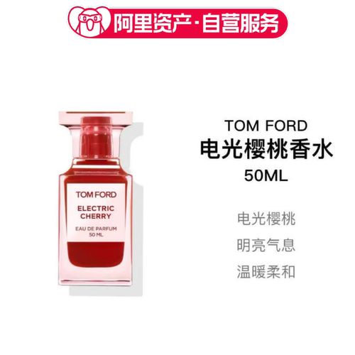 TF 电光樱桃香水 欲望果香 私人调系列 浓香水EDP30ml/50ml/100ml