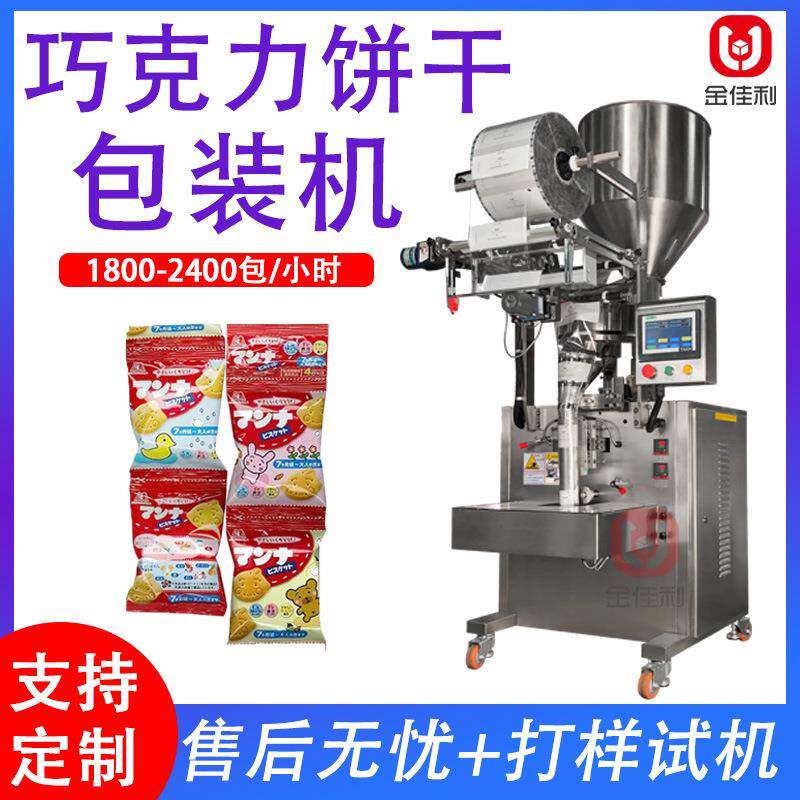 全自动饼干包装机 量杯称重咖啡豆颗粒包装机 零食粮食麦片封口机
