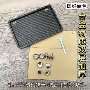 机车车牌框架双层加厚镁铝合金材质不生锈黄蓝牌通用电摩尾牌框