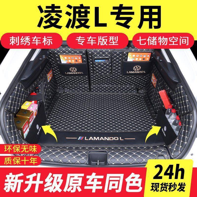 适用凌渡l后备箱垫专用凌度全包围汽车用品大众改装饰原厂尾箱垫