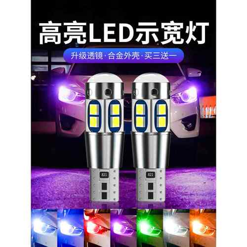 适用汽车示宽灯超亮led透镜车外灯日行灯改装通用行车灯t10阅读小