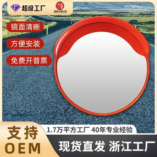 货通全球广角镜反光镜室内外道路口转角镜凸球面镜凹凸镜转弯镜子