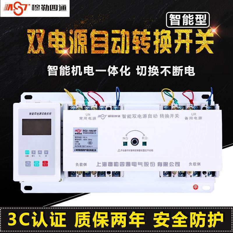 CB级智能型双电源自动转换开关100A200A400A630A切换开关800A1250