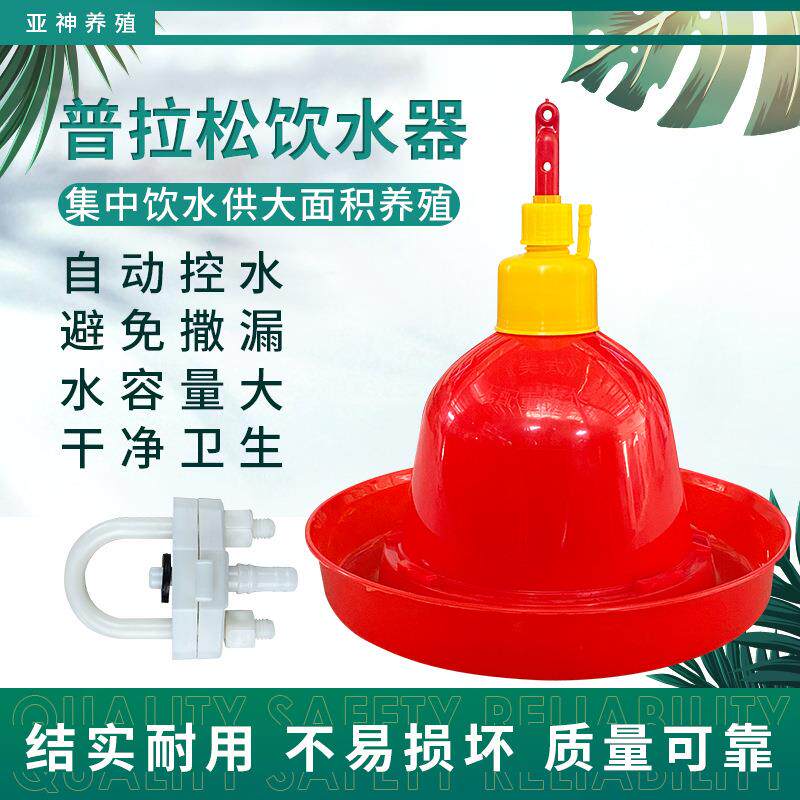 养殖养鸡设备用品普拉松自动饮水器鸡鸭鹅用喂水器鸡场喂鸡饮水壶