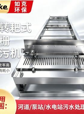 回转式格栅除污机 机械格栅反捞式污水格栅