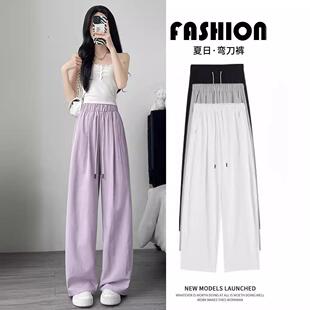 高腰显瘦休闲小个子垂感肌理感阔腿 薄款 紫色奶芙冰丝弯刀裤 女夏季