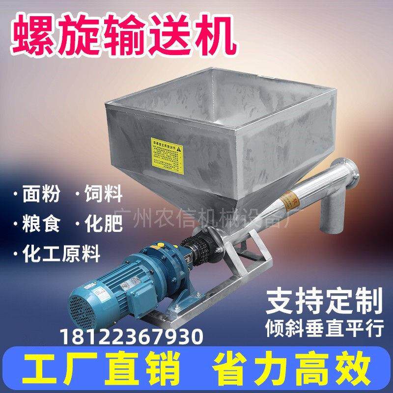 螺杆式上料机尿素颗粒螺旋输送机塑料粉末面粉菜籽小型垂直提升机